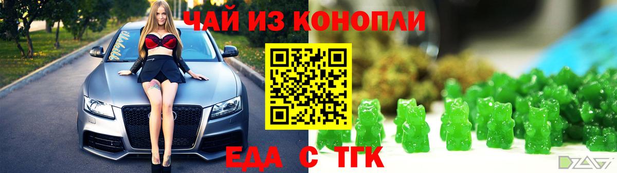 Еда ТГК марихуана Симферополь