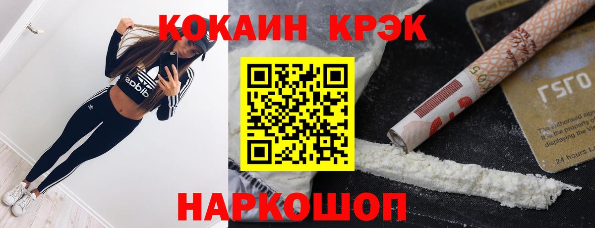 КОКАИН Эквадор  Вход с VPN  COCAIN Колумбийский  Симферополь 