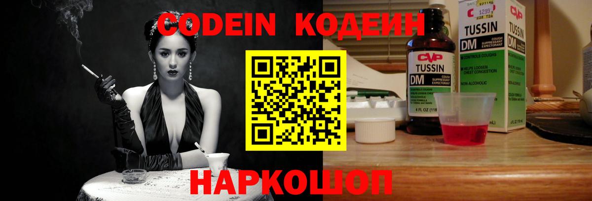 Codein Purple Drank Симферополь
