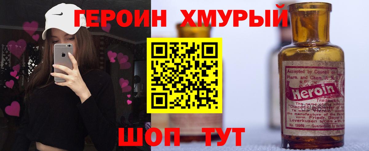 Героин  Героин белый  Вход с VPN  Симферополь 