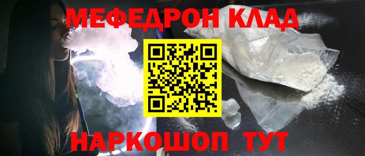 Мефедрон Симферополь