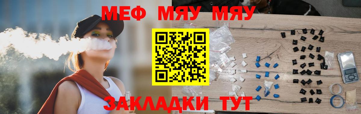 МЯУ-МЯУ VHQ  Мефедрон  Вход с VPN  Симферополь  Меф mephedrone 