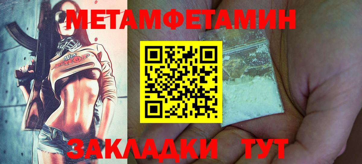 МЕТАМФЕТАМИН пудра  Вход с VPN  Симферополь 