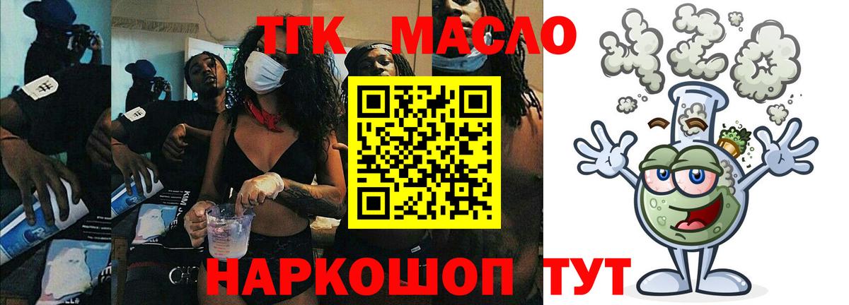 ТГК гашишное масло Симферополь