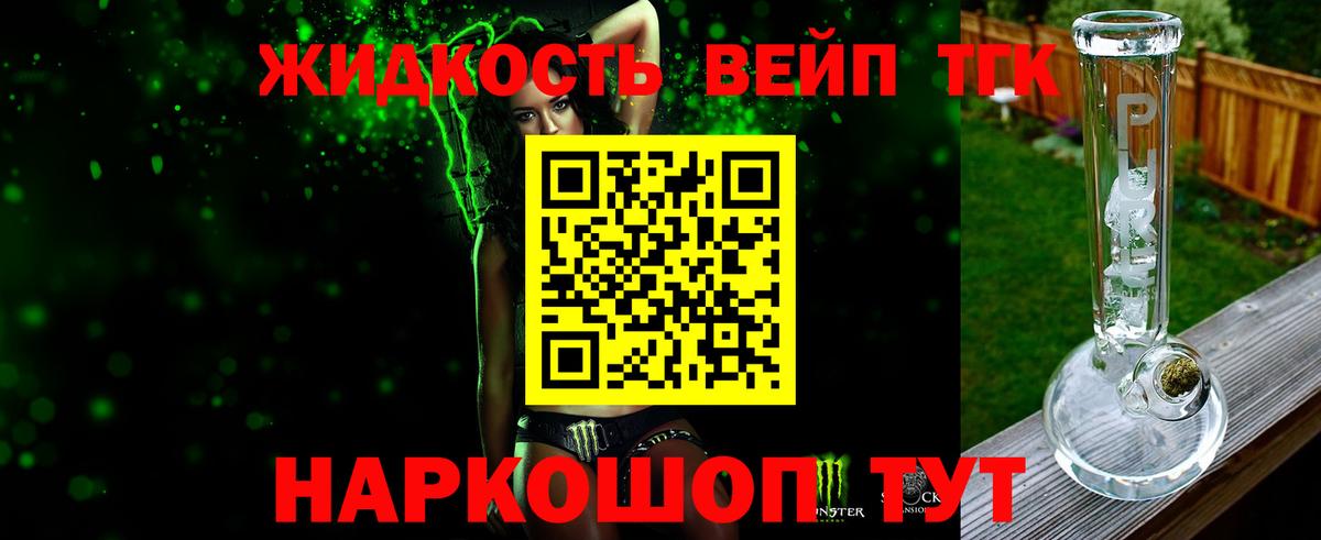 ТГК вейп с тгк  Дистиллят ТГК Wax  Вход с VPN  MEGA ТОР  Симферополь 